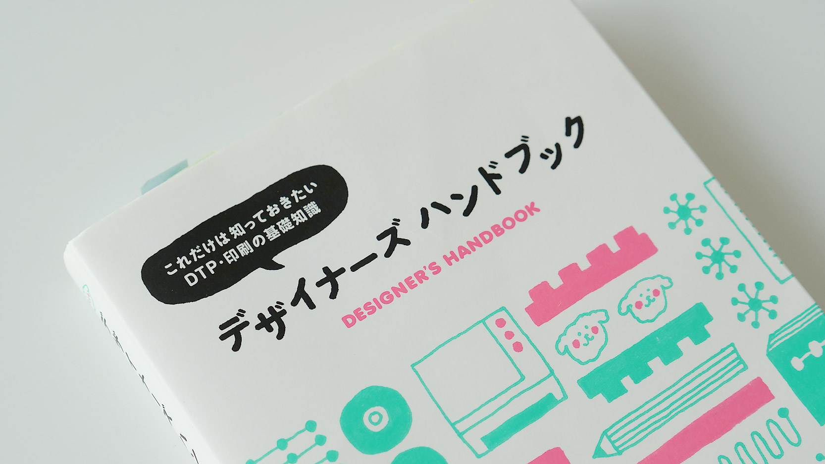 グラフィックデザイナーにオススメの書籍 新人編 G Log