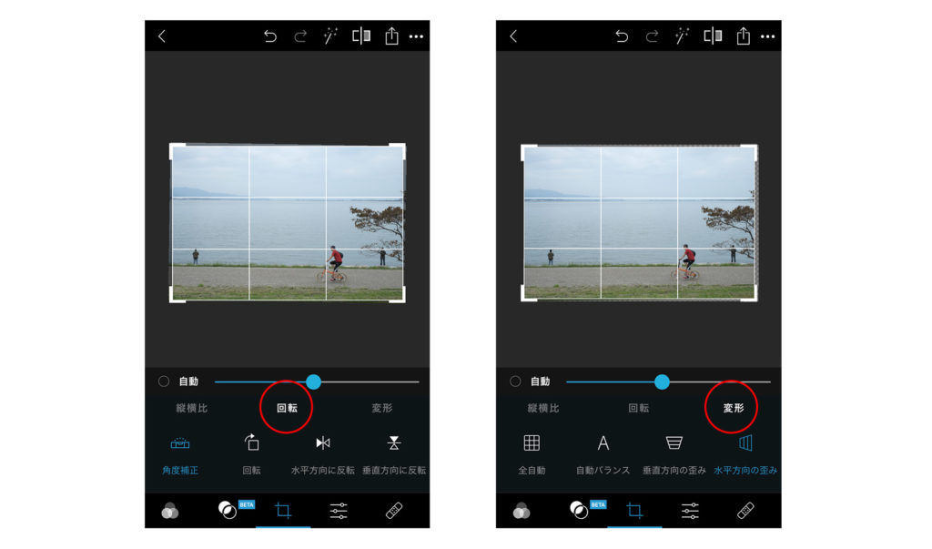 Adobe Photoshop Express操作・回転と変形で補正