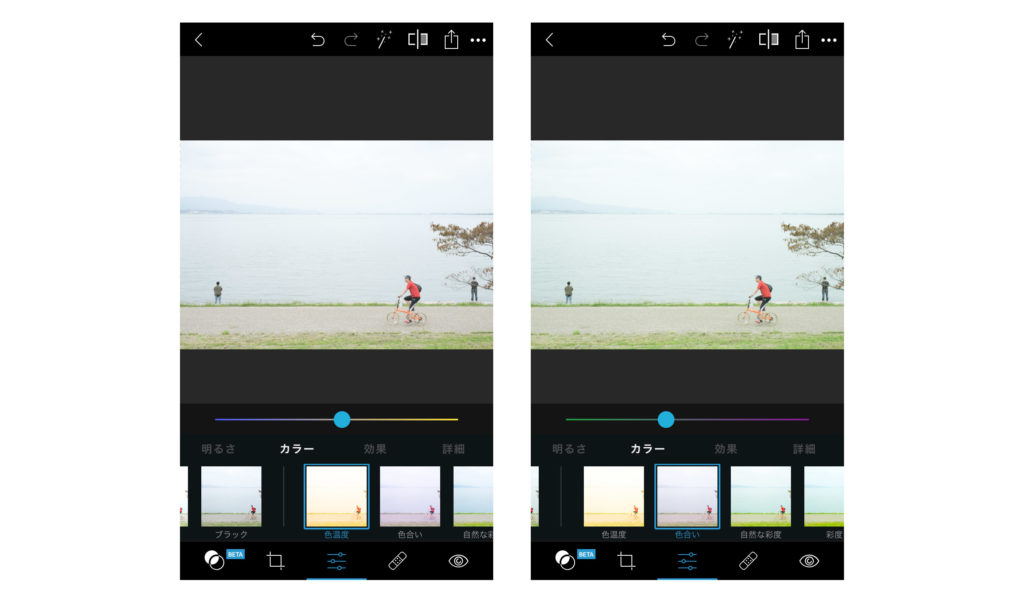 Adobe Photoshop Express操作・色味の補正
