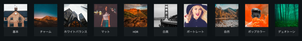 Adobe Photoshop Express操作・フィルタ一覧