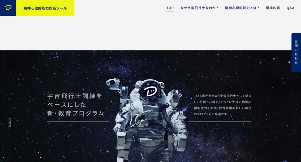 精神心理的能力診断ツール 　WEBサイト