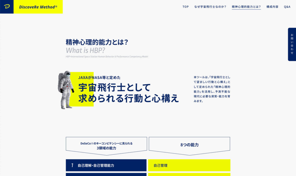 DiscoveRe Method webサイト制作説明部分